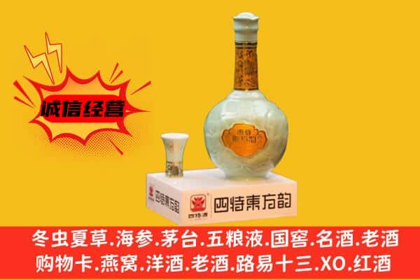 临沧上门回收四特酒价格